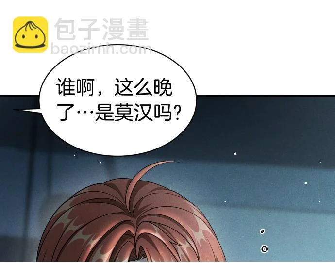 第78话 自尊心 第118页