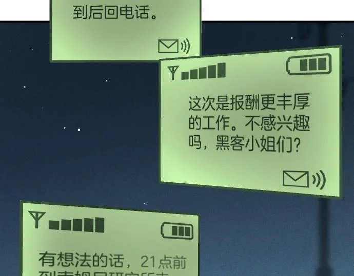 第78话 自尊心 第121页