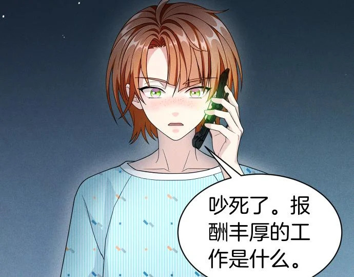 第78话 自尊心 第142页