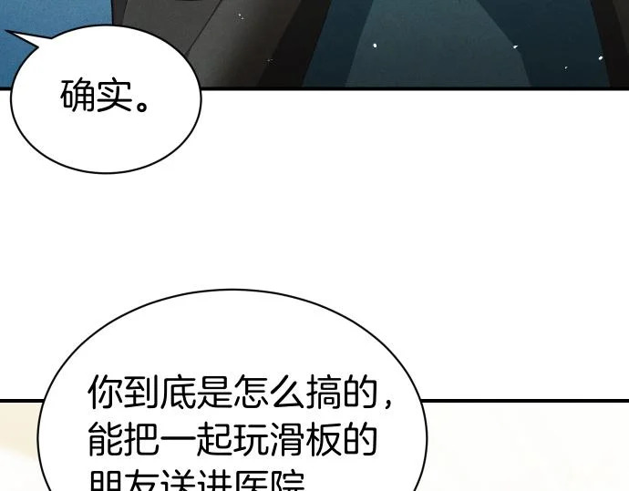 第78话 自尊心 第176页