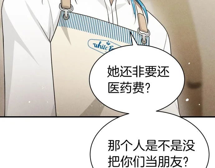 第78话 自尊心 第178页