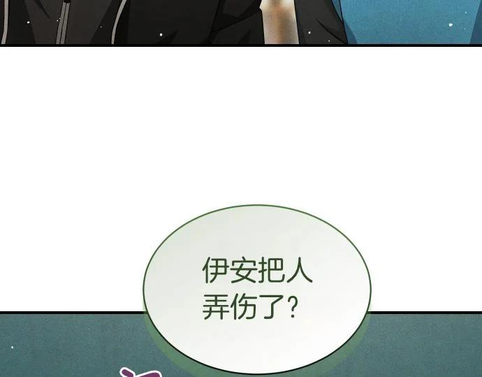 第79话 争吵 第6页