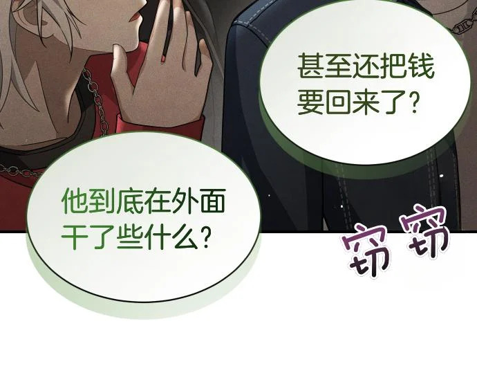 第79话 争吵 第8页