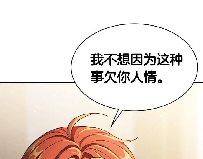 第79话 争吵 第14页
