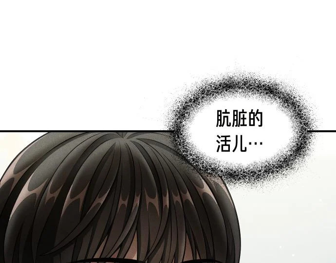 第79话 争吵 第28页