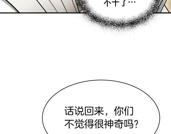 第79话 争吵 第30页