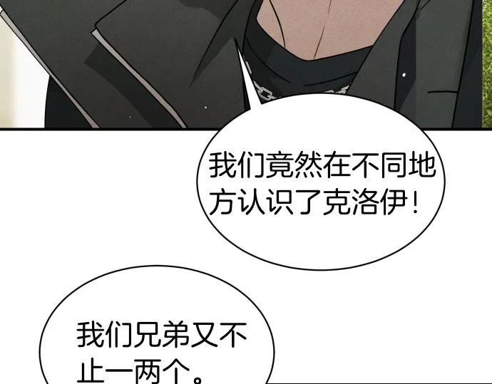 第79话 争吵 第32页
