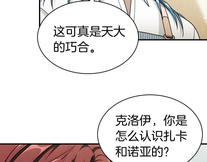 第79话 争吵 第34页