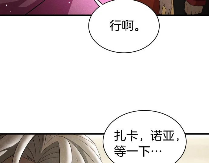 第79话 争吵 第43页