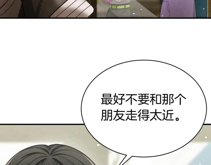 第79话 争吵 第52页