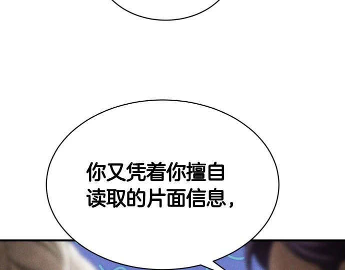 第79话 争吵 第59页