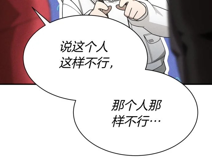 第79话 争吵 第61页