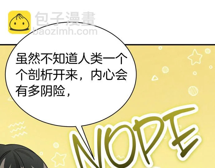 第79话 争吵 第69页