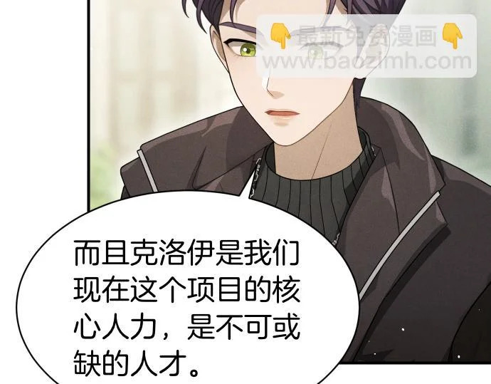 第79话 争吵 第73页