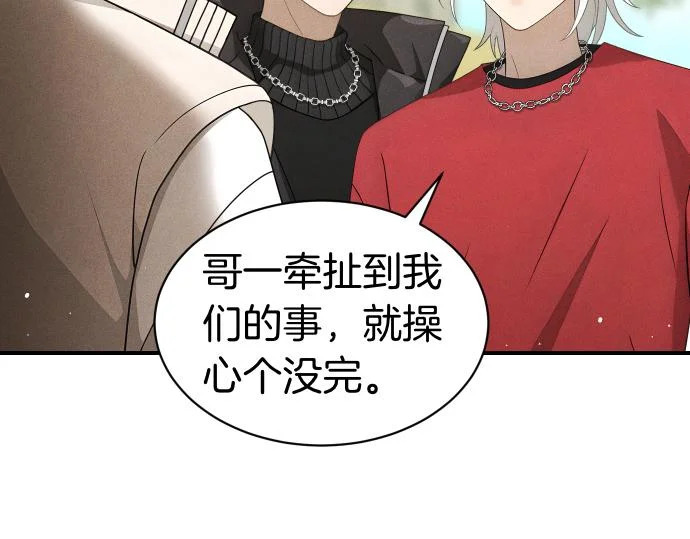第79话 争吵 第77页