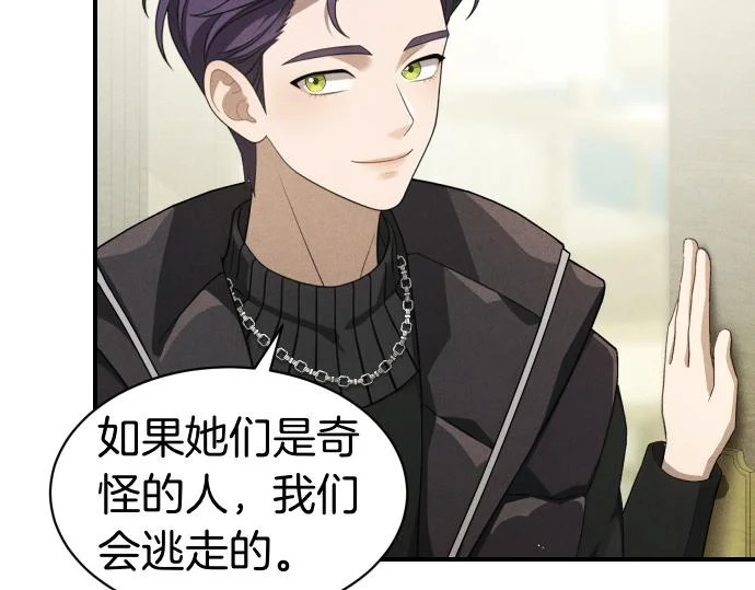 第79话 争吵 第79页