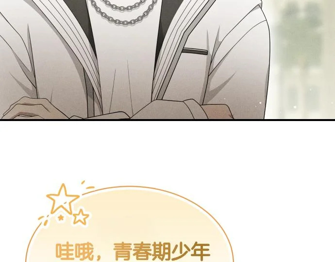 第79话 争吵 第85页