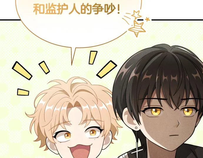 第79话 争吵 第86页