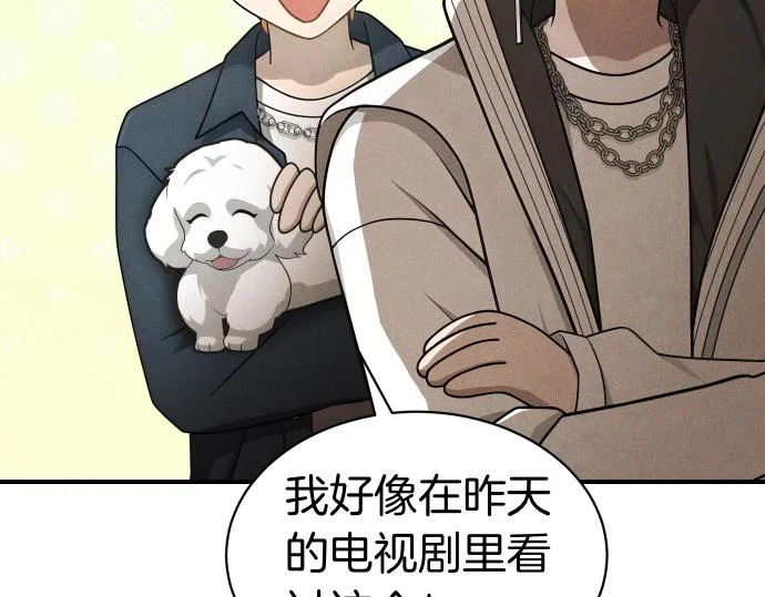 第79话 争吵 第87页