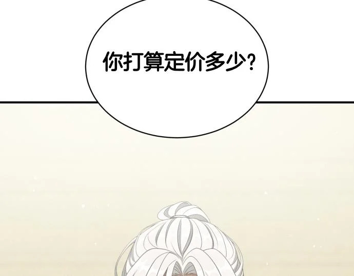 第79话 争吵 第109页