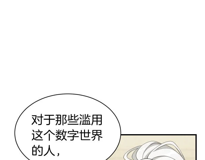 第79话 争吵 第117页