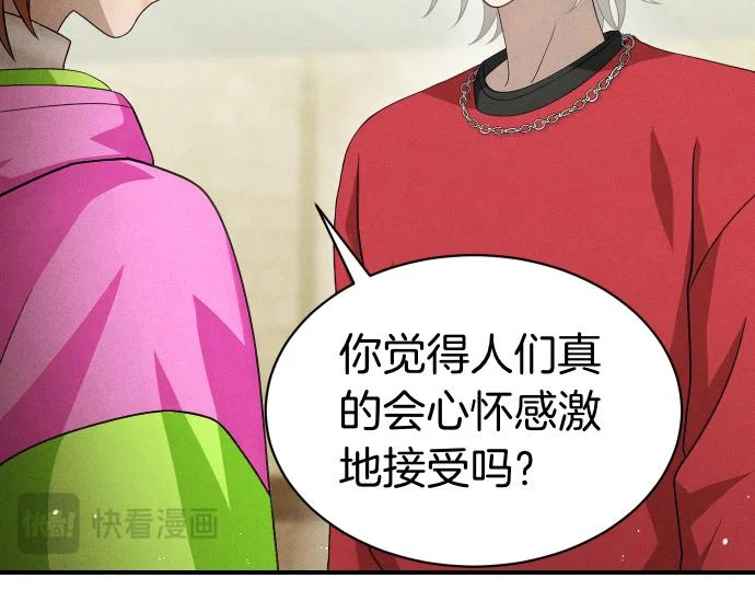 第79话 争吵 第139页