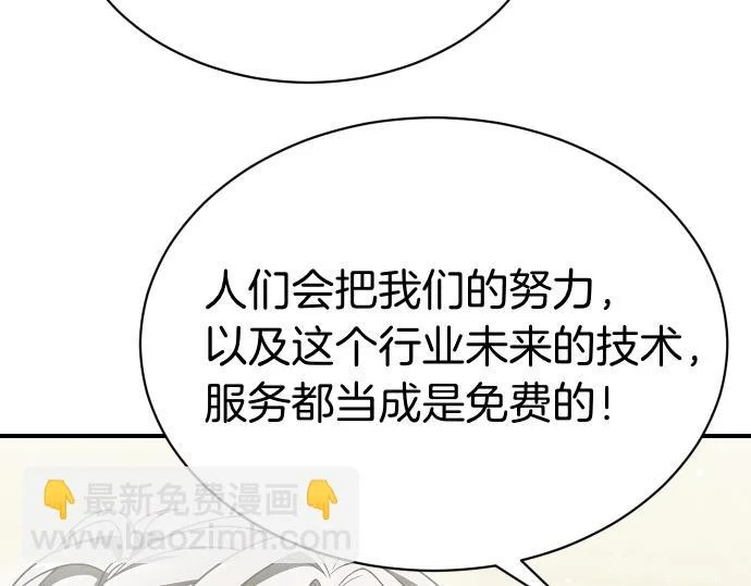 第79话 争吵 第146页