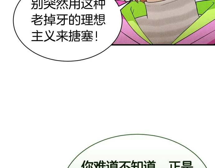 第79话 争吵 第167页