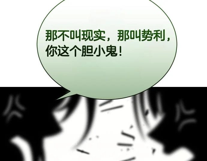 第79话 争吵 第171页