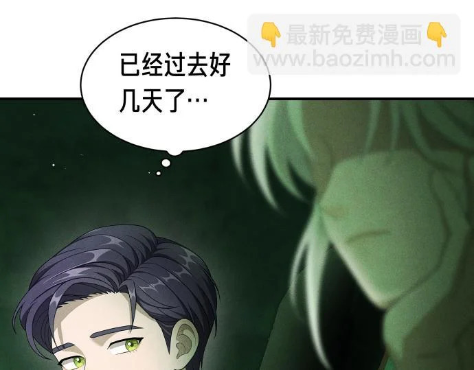 第80话 罗尼生病了 第5页