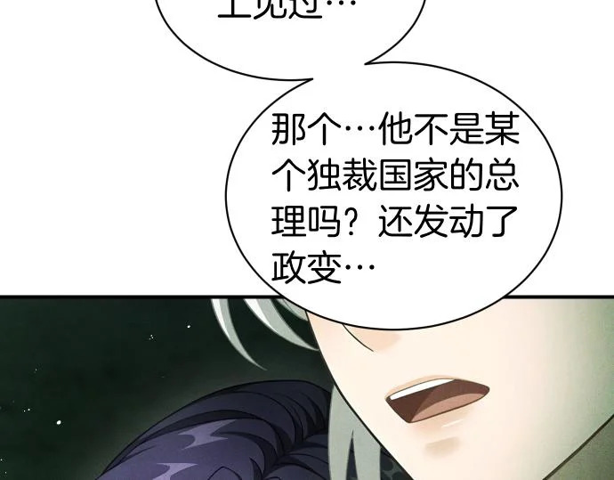 第80话 罗尼生病了 第33页