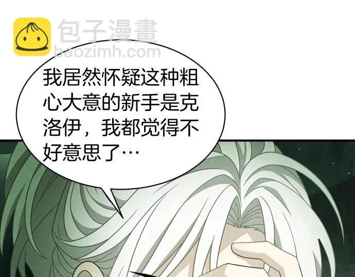 第80话 罗尼生病了 第80页