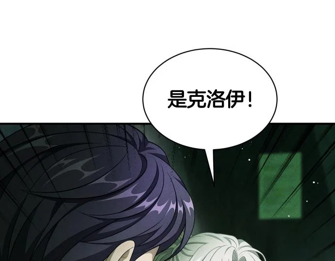 第80话 罗尼生病了 第87页