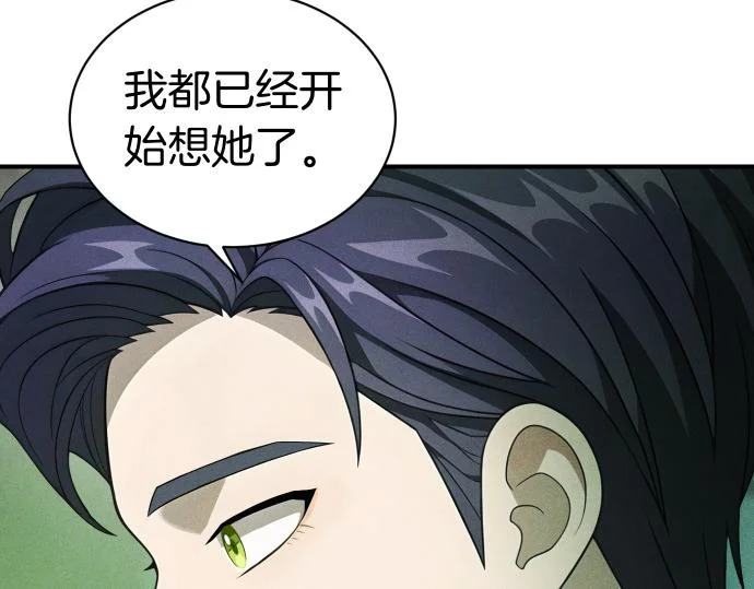 第80话 罗尼生病了 第103页