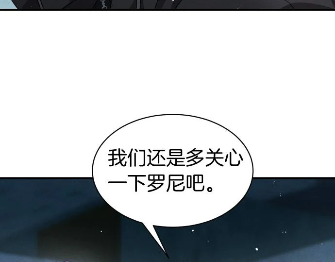 第80话 罗尼生病了 第218页