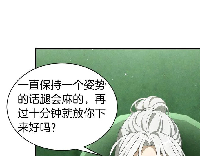 第81话 幕后黑手 第8页
