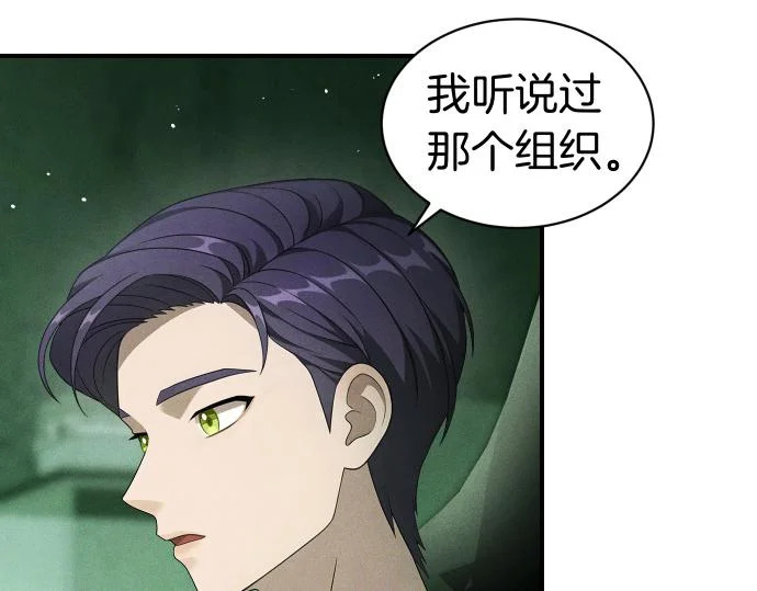 第81话 幕后黑手 第31页