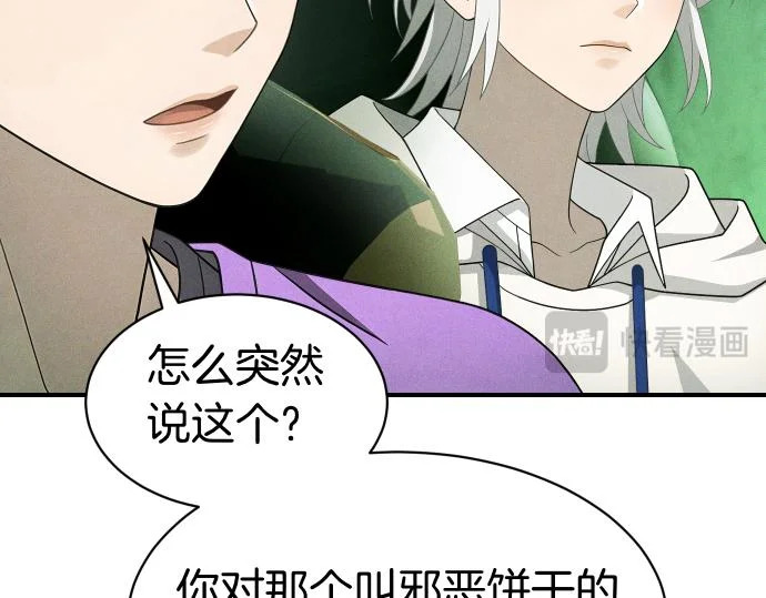 第81话 幕后黑手 第34页