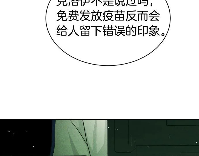 第81话 幕后黑手 第37页