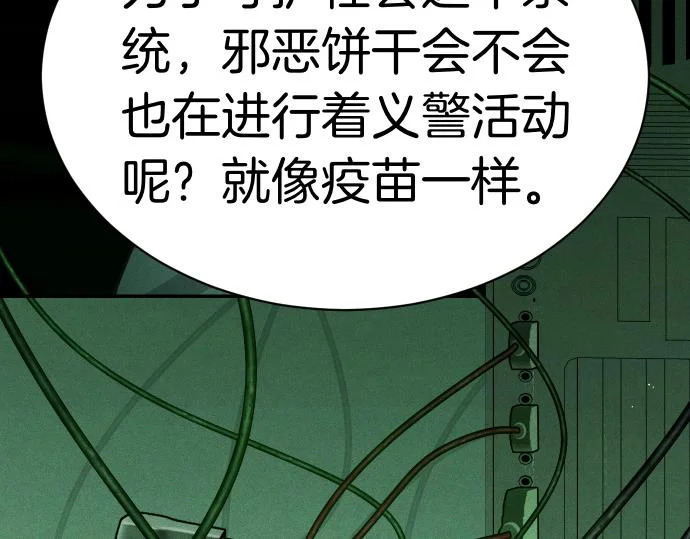 第81话 幕后黑手 第39页