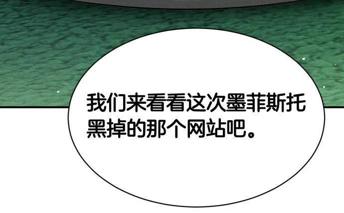 第81话 幕后黑手 第50页