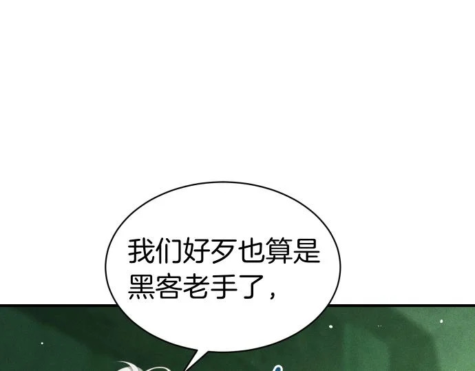 第81话 幕后黑手 第51页