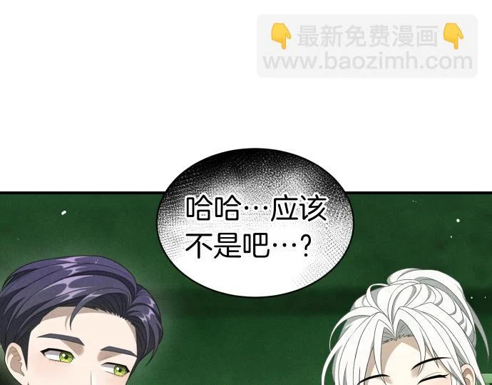第81话 幕后黑手 第85页