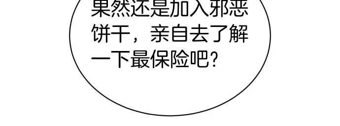 第81话 幕后黑手 第101页