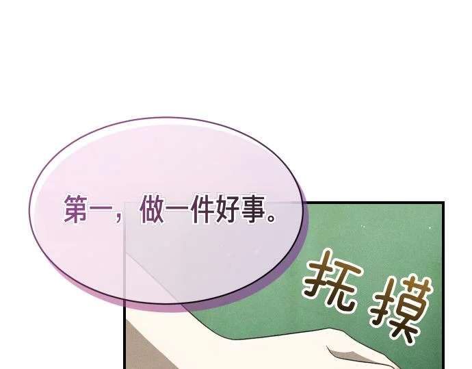 第81话 幕后黑手 第112页