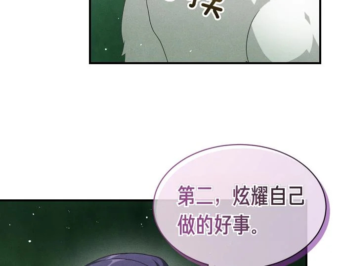 第81话 幕后黑手 第114页