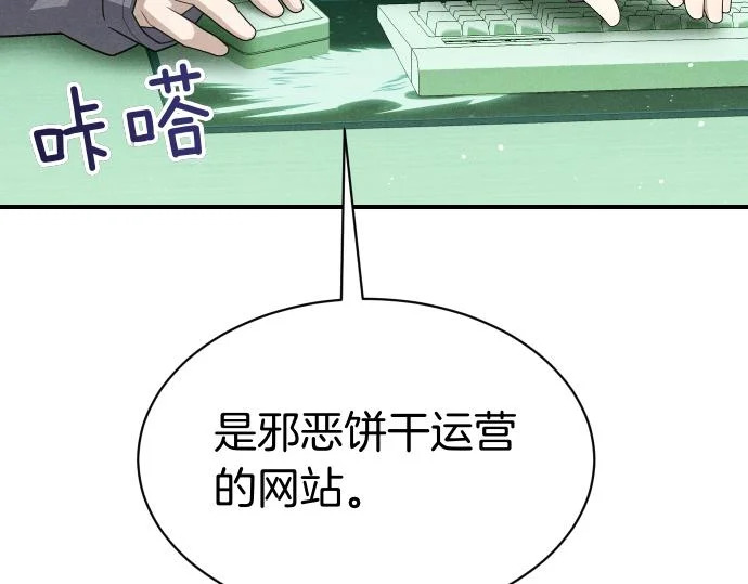 第81话 幕后黑手 第121页