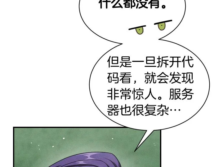 第81话 幕后黑手 第128页