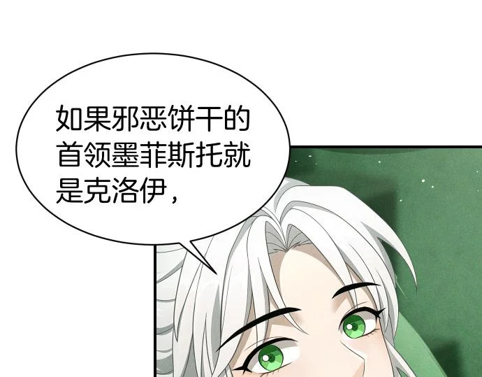 第81话 幕后黑手 第133页