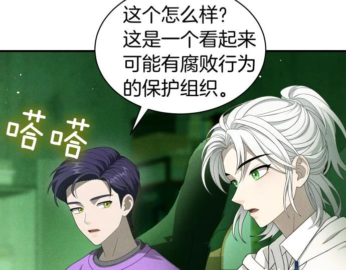 第81话 幕后黑手 第143页
